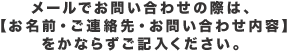 メールでのお問い合わせ。以下のボタンをクリックしてお問い合わせください