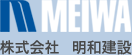 明和建設